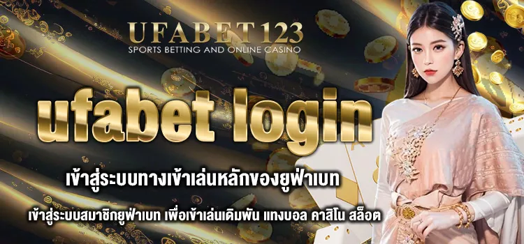 ufabet login