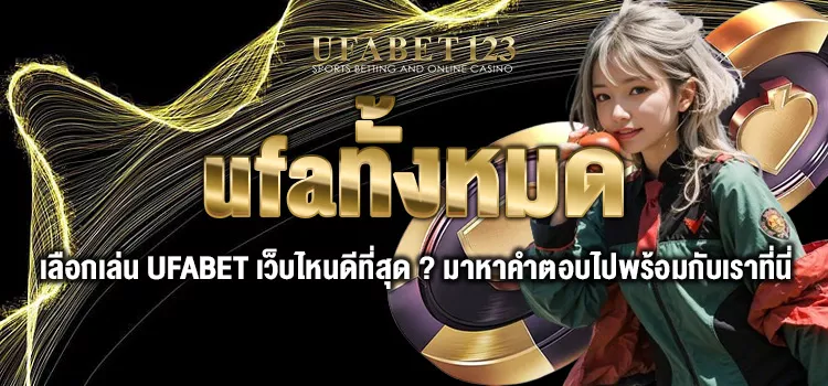 ufaทั้งหมด