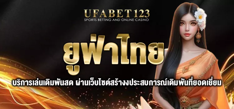 ยูฟ่าไทย